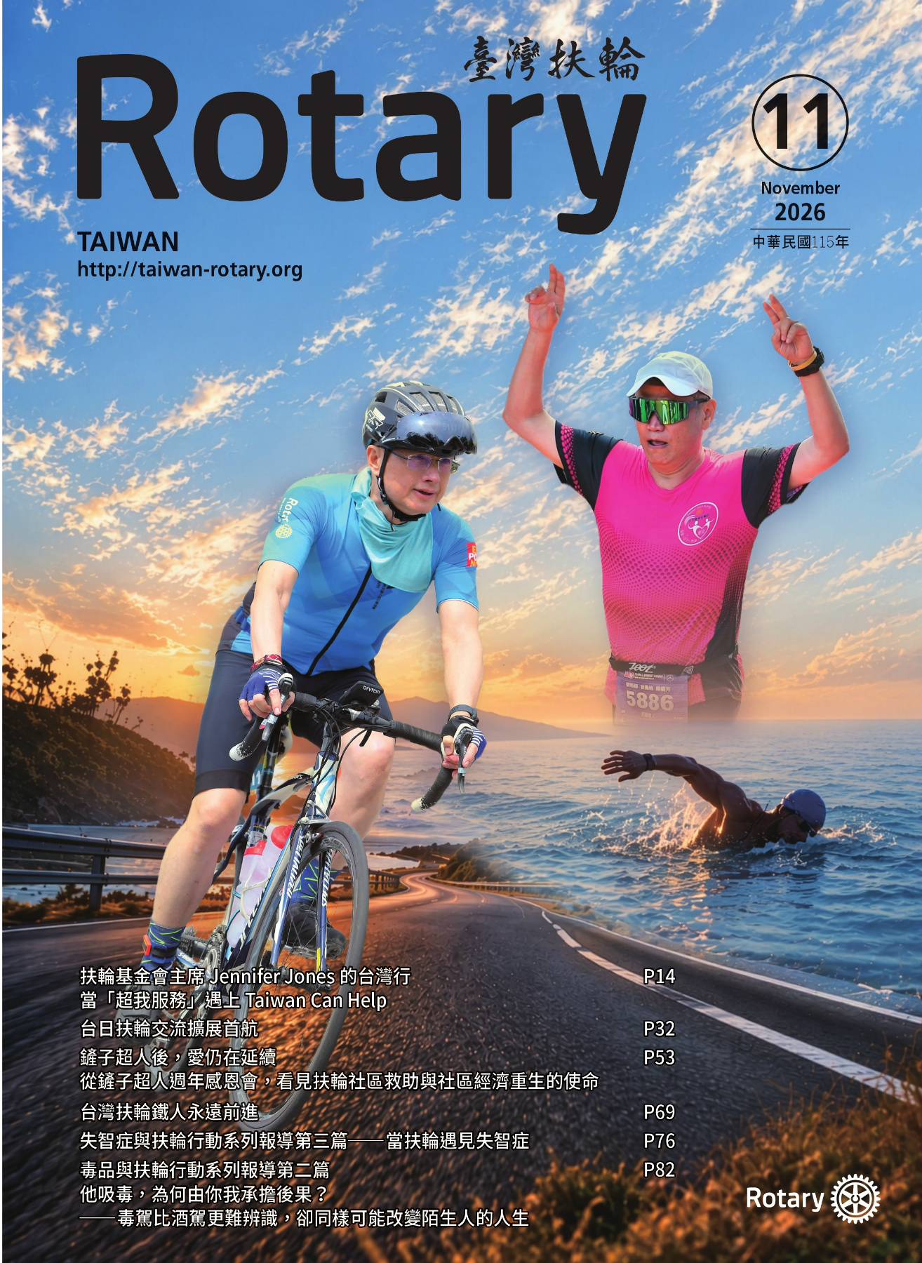 月刊封面